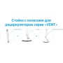 Стойка на колесах для SVT-SPC-Med-UVC-vent