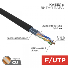 F/UTP кат.5е 4х2х24AWG(0,50мм) 305м (медь) ZH нг(А)-HF OUTDOOR, SOLID черный REXANT