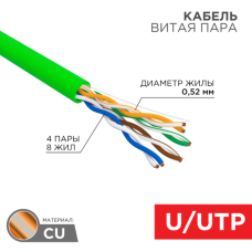 U/UTP кат.5е 4х2х24AWG(0,52мм) 305м (медь) нг(А)-HFLTx solid зеленый REXANT